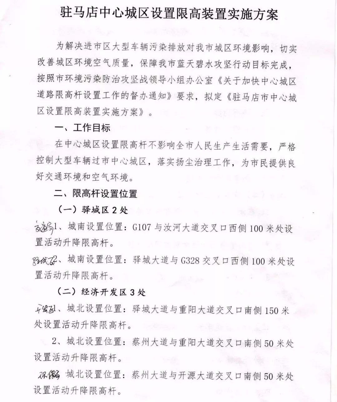 看这里:坏了！驻马店这7处限高杆，想过去？厂家都未必同意