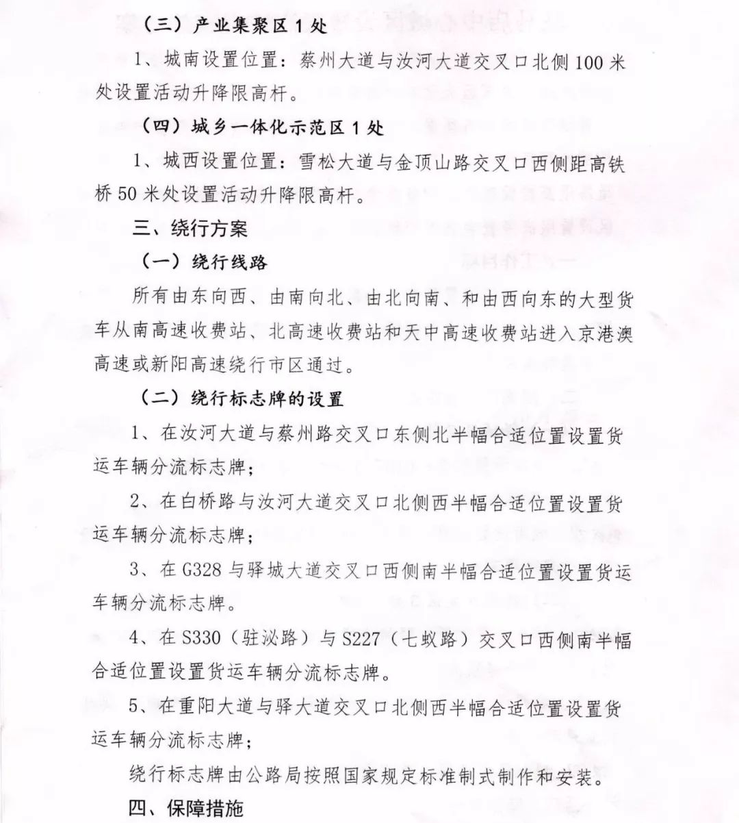 驻马店市中心城区限高杆设置位置_升降限高杆那里有生产厂家_驻马店市中心城区设置限高装置实施方案