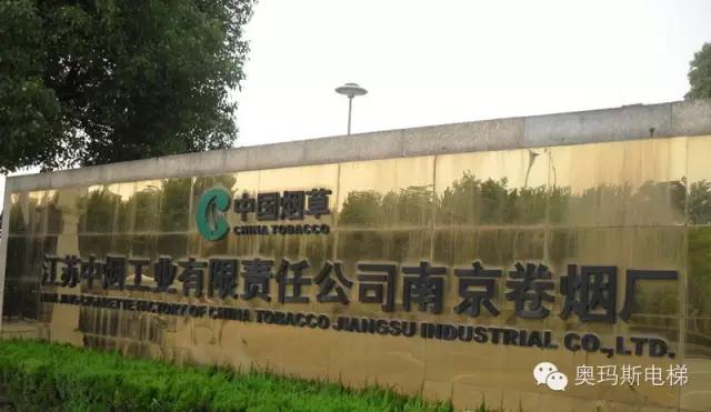 奥玛斯公司载货电梯中标案例_升降货梯如何选择车型图片_大吨位高速度载货电梯